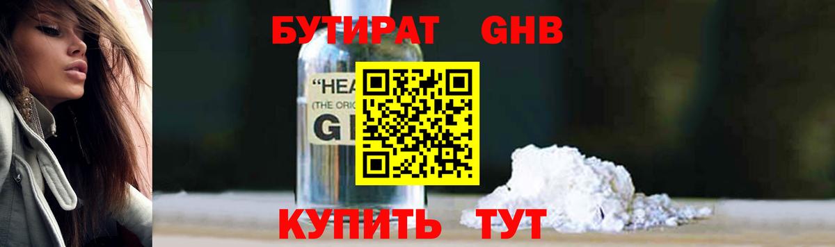 Бутират BDO Москва