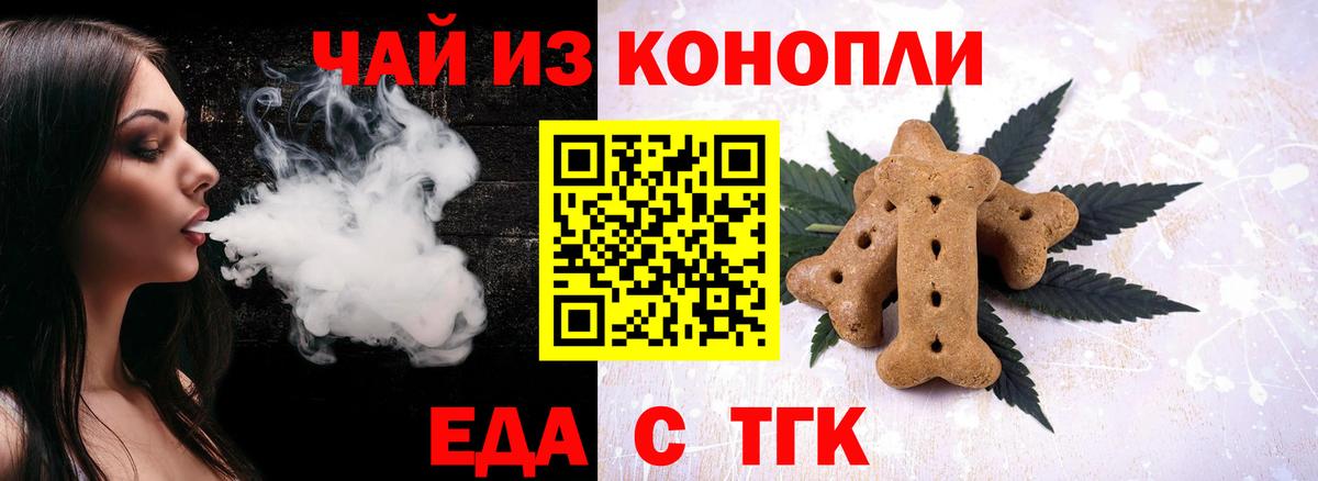 Печенье с ТГК марихуана  Вход с VPN  Москва 