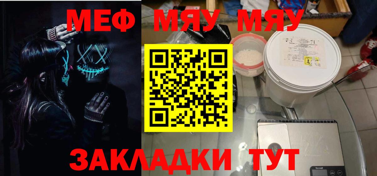 Меф мяу мяу мука Москва