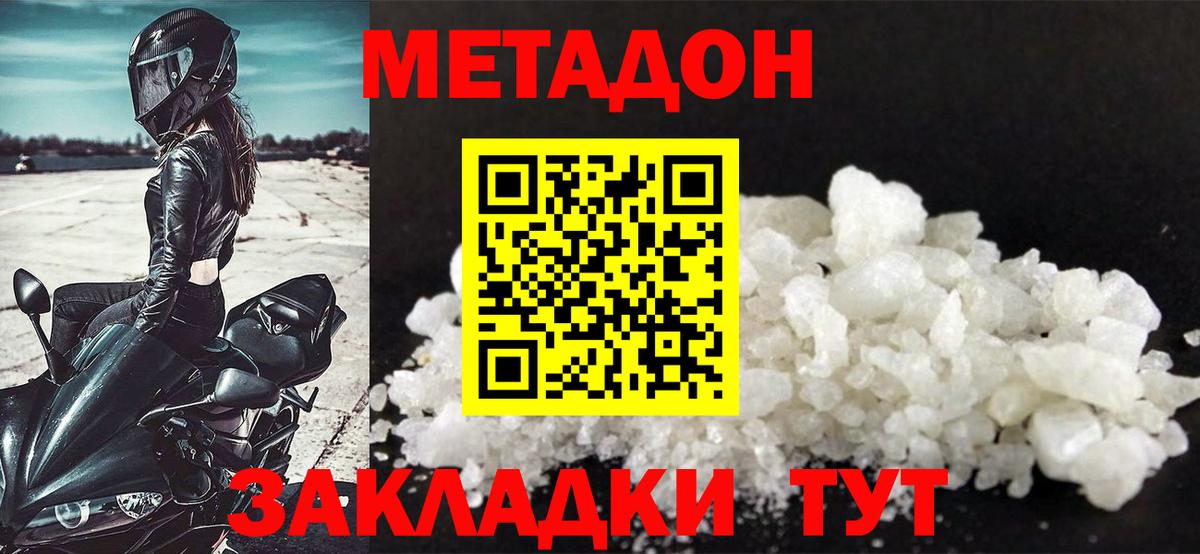 МЕТАДОН кристалл  Вход с VPN  МЕТАДОН мёд  Москва 